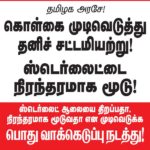 shutdown_sterlite_04a