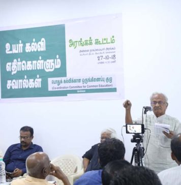 உதயமானது பொதுக்கல்விக்கான ஒருங்கிணைப்புக் குழு !