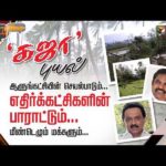 gaja-admk (10)