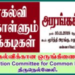 nellai event nov 10