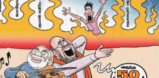 பார்ப்பன பாசிசம்