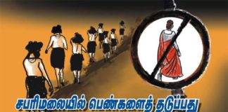 பெண்களை தடுப்பது ஐயப்பனா