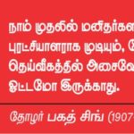 qod-nov7_Bhagat Singh