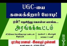 கல்வி உரிமை பறிக்கும் மோடி அரசு | சிதம்பரம் கூட்டம் நேரலை | Live Streaming