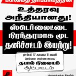 BanSterlite_pp_chennai_protest