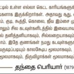 Qod-Dec-13_Periyar