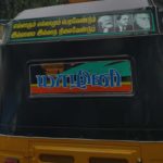 auto_tamilanban