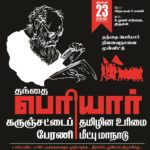 periyar_events
