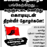 pp_trichy_periyar-march_01