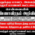 thoothukudi_students protest