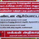 megathathu dam issue pp protest-poster