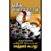 பா.ஜ.க தோல்வி
