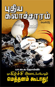 5 மாநில தேர்தலில் பாஜக தோல்வி