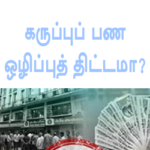 demonitisation