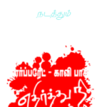 maanadu