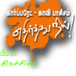 maanadu1