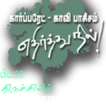 maanadu3