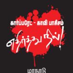trichy-agenda-feb23-800