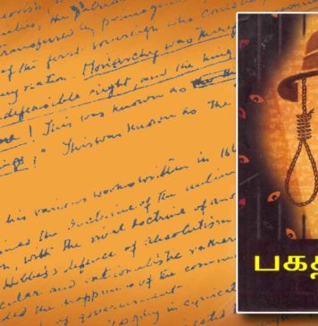 நூல் அறிமுகம் : பகத்சிங் சிறைக் குறிப்புகள்