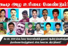 மே – 22 தியாகிகளுக்காக கூடி அழ கூட உரிமையில்லை ! தொடரும் ஸ்டெர்லைட் அடக்குமுறை !