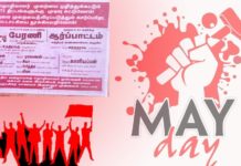 திருச்சி மே நாள் ஆர்ப்பாட்டம் : கார்ப்பரேட் (GATT) காட்டாட்சியை தூக்கியெறிவோம் !