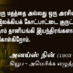 qod-may-09-Anais-Nin-