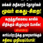people-power-villupuram2