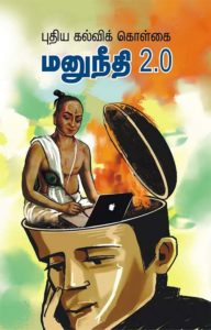 புதிய கல்விக் கொள்கை