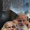 மோடி : அடிமைகளின் மகாராஜா ! மகாராஜாக்களின் அடிமை !! அச்சுநூல் - Image 2
