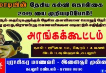 மோடியின் தேசிய கல்வி கொள்கையை முறியடிப்போம் ! – கடலூரில் கருத்தரங்கம்