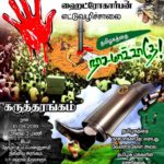 thiruvarur-meeting-aug10