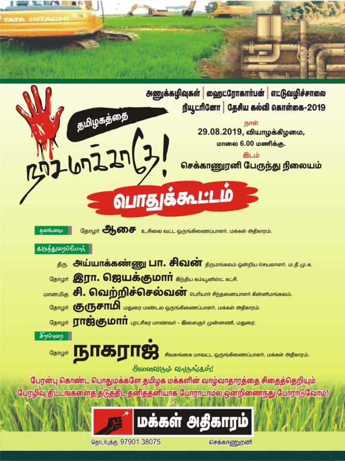 do-not-destroy-tamil-nadu-madurai-usilampatti-makkal-athikaram-madurai-hall-meeting