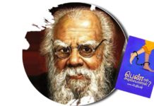 Periyar-book-Pen-yean-adimai-aanal