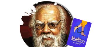 Periyar-book-Pen-yean-adimai-aanal