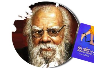 Periyar-book-Pen-yean-adimai-aanal