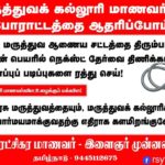 RSYF-NMCMedical-Students-Protest-Poster
