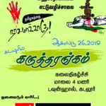 cuddalore-meeting-aug26