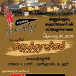 cuddalore-meeting-aug26-2