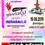madurai-hall-meeting-aug-19-2