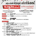 madurai-meeting-poster