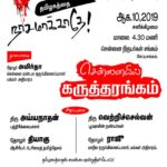 pp-chennai-hall-meeting