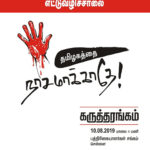 pp-chennai-meeting-aug