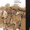 மோடி அரசின் தாக்குதல்கள் ! அச்சுநூல் - Image 2