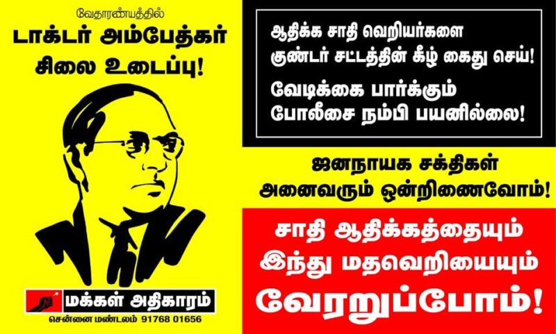 vedaranyam ambedkar statue vandalised (3)