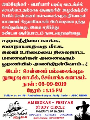 APSC Madras University