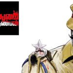 Kavalthurai-Ungal-Nanban-Police