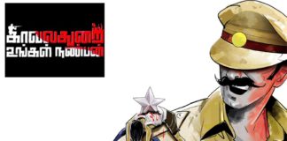 Kavalthurai-Ungal-Nanban-Police