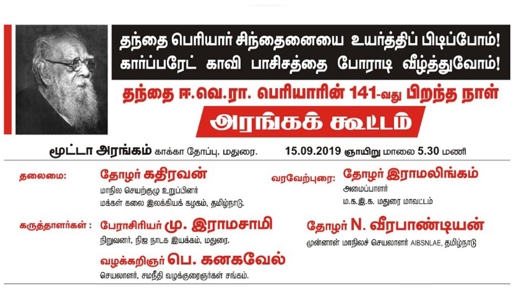 Madurai-Pala-Periyar-Birth-Slider