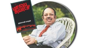 maanila-suyaatchi_Murasoli-Maran