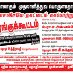 Economic-crisis_NDLF_trichy-hall-meeting_01
